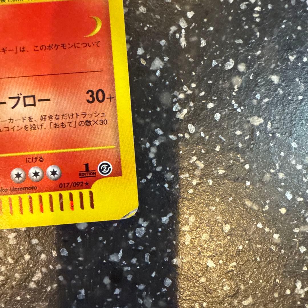 ウインディ ★ 拡張パック第2弾 地図にない町 017/092