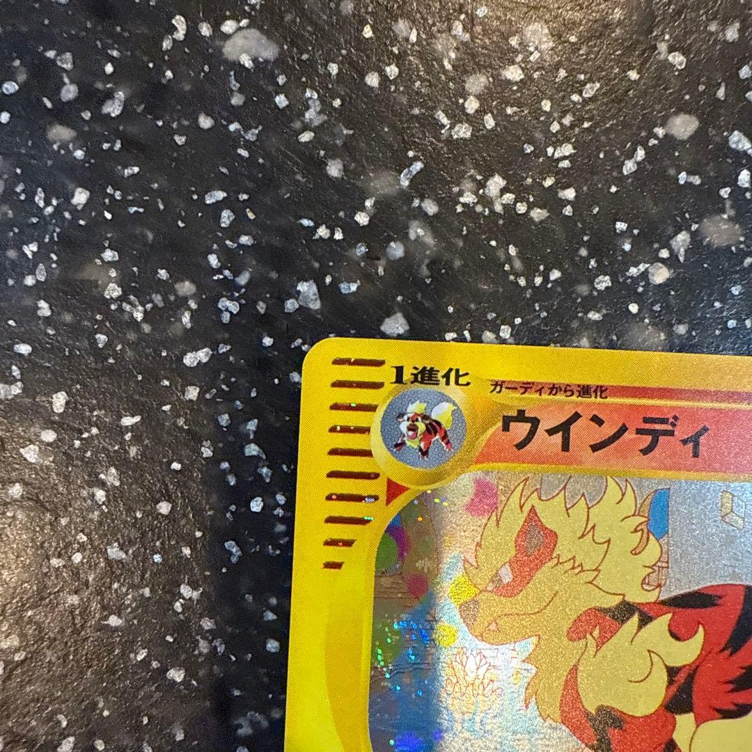 ウインディ ★ 拡張パック第2弾 地図にない町 017/092