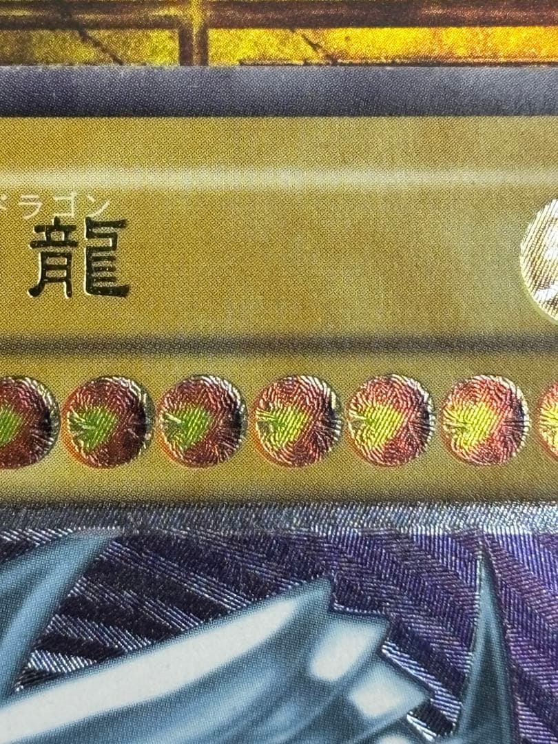 遊戯王 ブルーアイズホワイトドラゴン レリーフ SM-51 良品