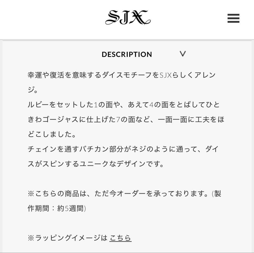 BB　新品同様 SJX BIG DICE CHARM