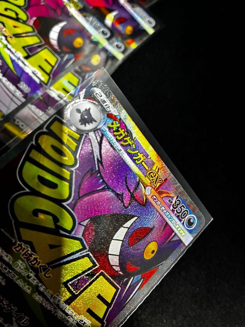 メガドリームex メガゲンガー　MA エラーカード 文字ホロズレ　9枚セット