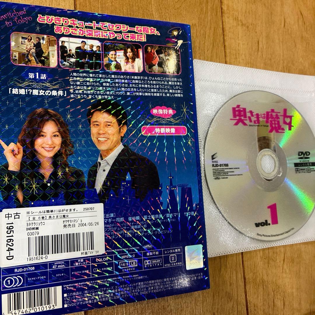 奥さまは魔女　全6巻セット　完結　DVD　ドラマ　米倉涼子　匿名配送