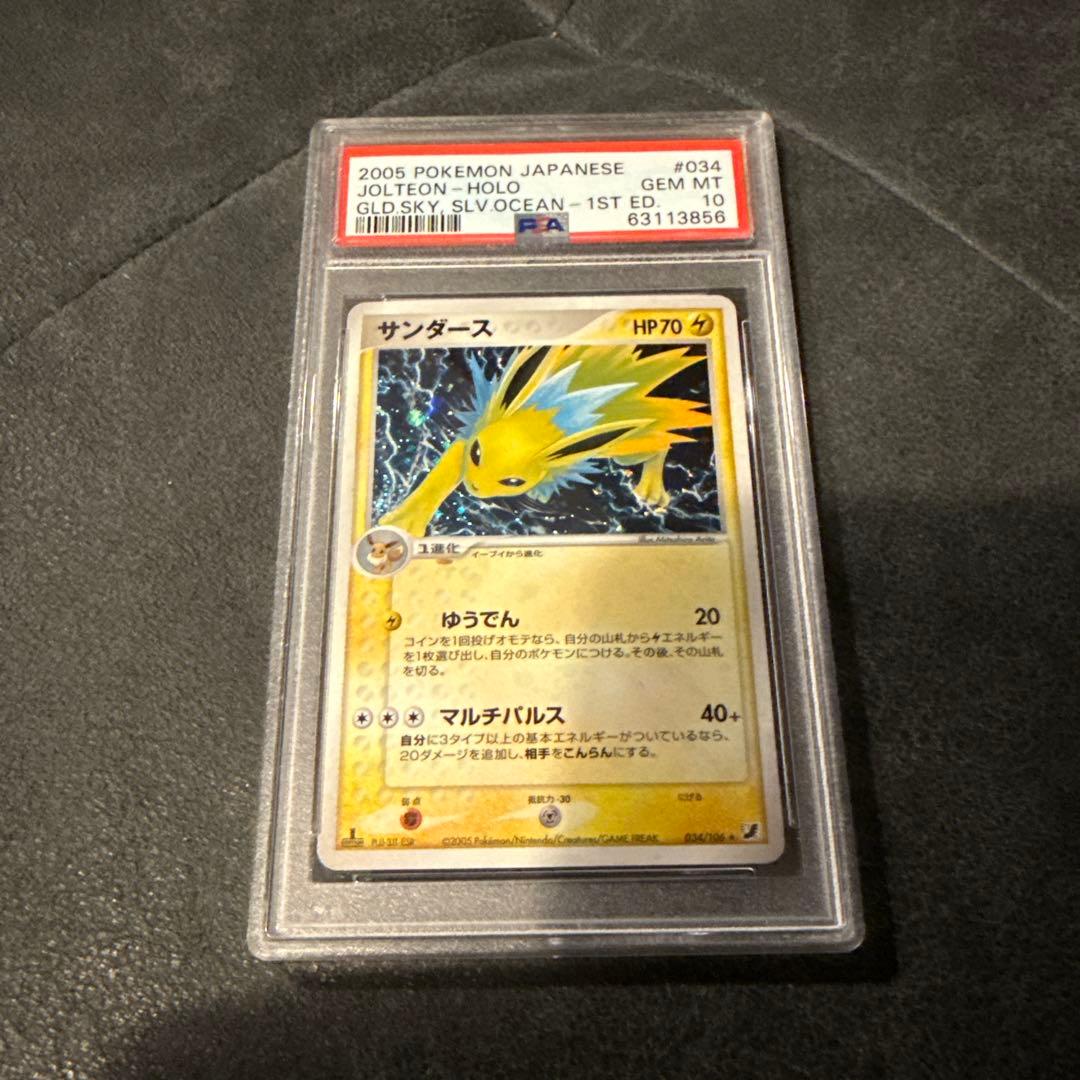 PSA10 サンダース ★ 拡張パック 金の空、銀の海 034/106