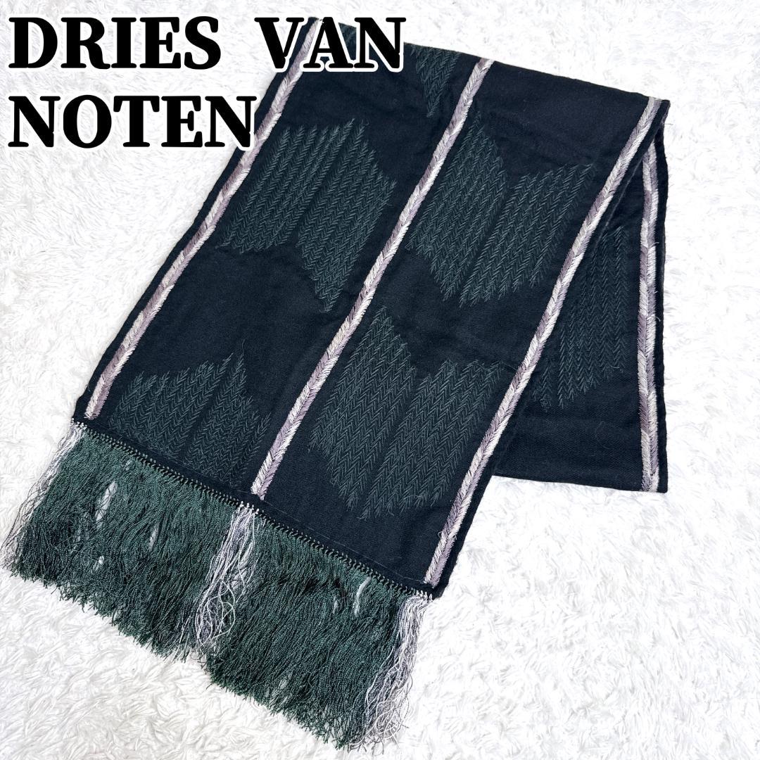希少✨ DRIES VAN NOTEN シルク混 ストール ウール フリンジ