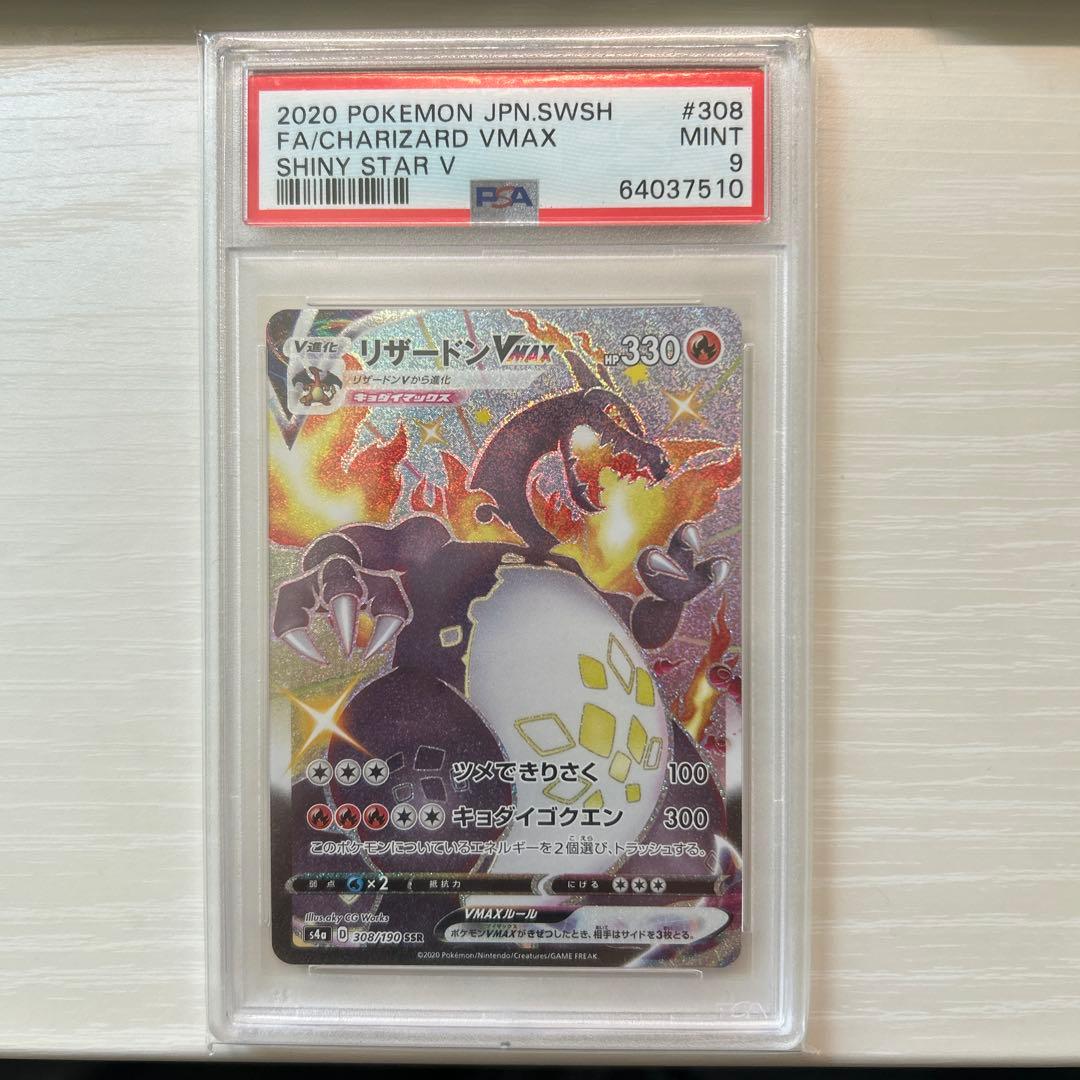 ポケモンカード リザードンVMAX SSR シャイニースターV おまけ付き