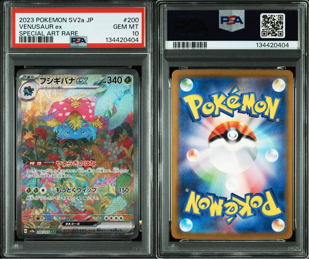 【PSA10】フシギバナex SAR