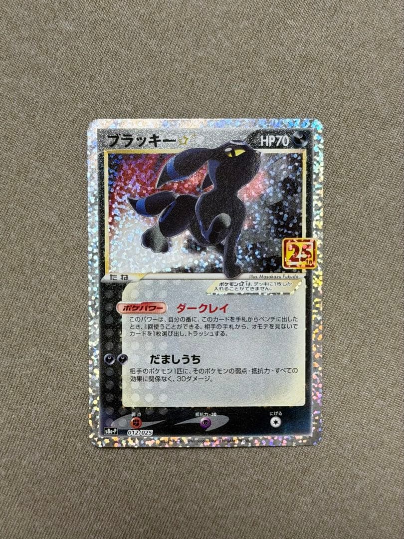 25周年 ブラッキー ポケカ　ポケモンカードゲーム 超美品