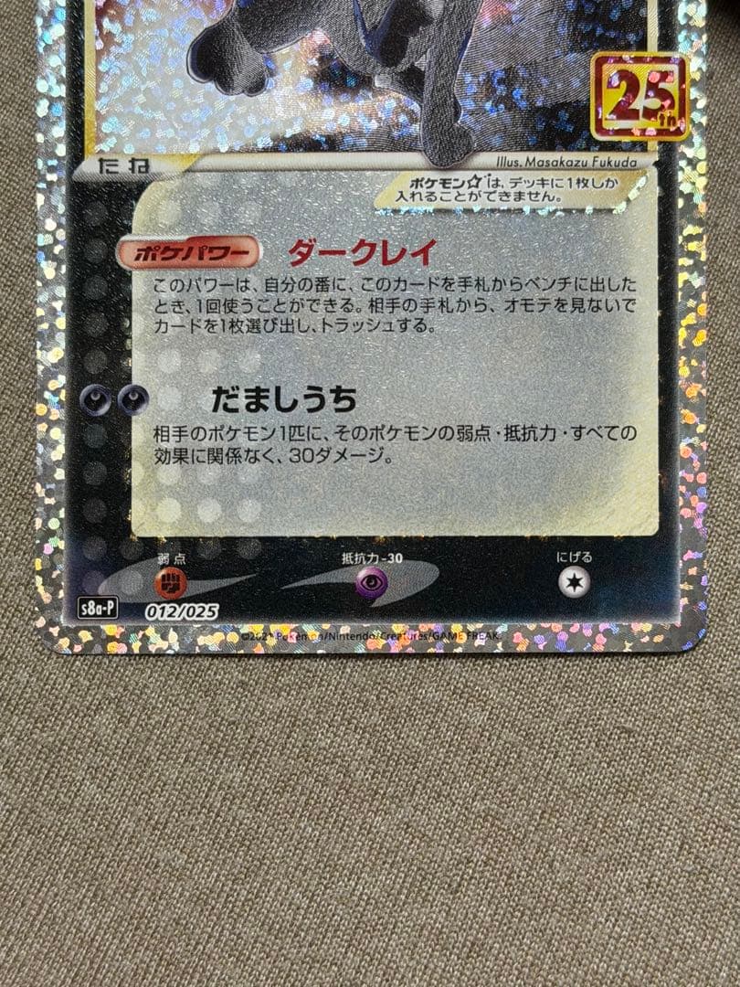 25周年 ブラッキー ポケカ　ポケモンカードゲーム 超美品
