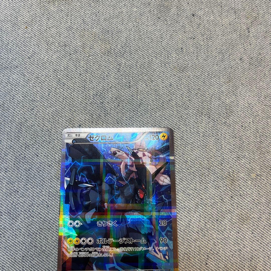 レシラム ゼクロム CP2 初版