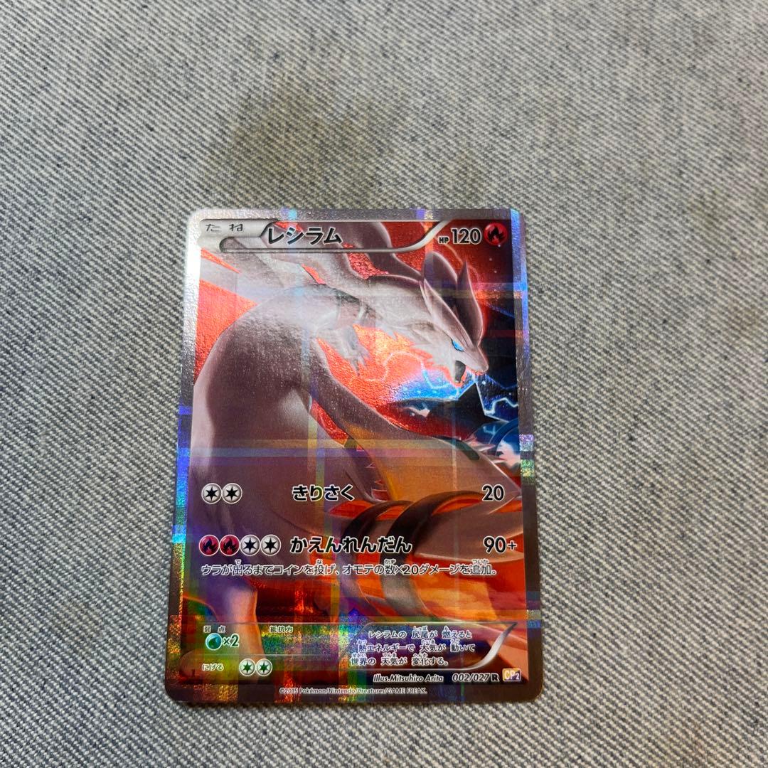 レシラム ゼクロム CP2 初版