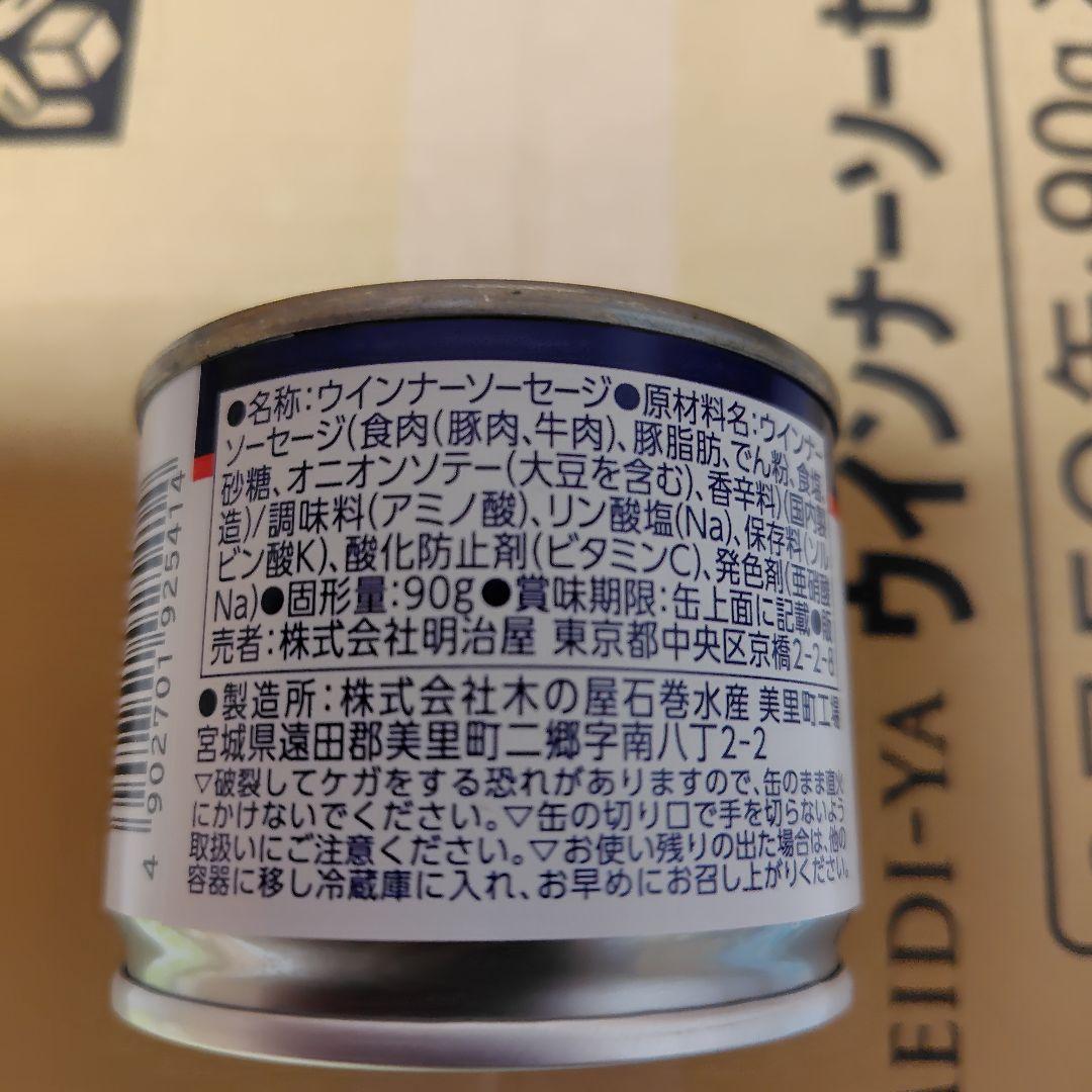 MEIDI-YA ウィンナーソーセージ 90g×24缶