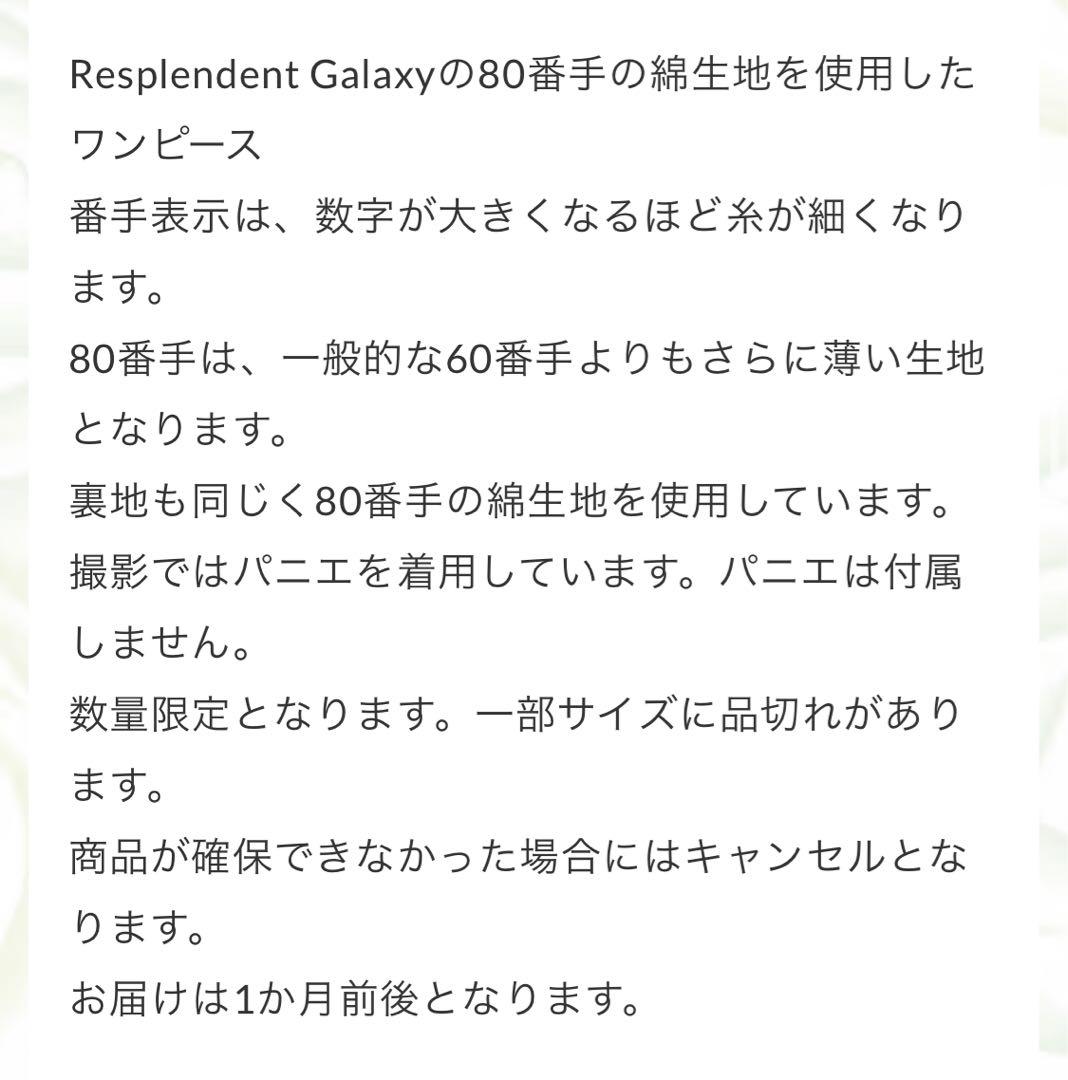 80番手綿版 プリンセスワンピース