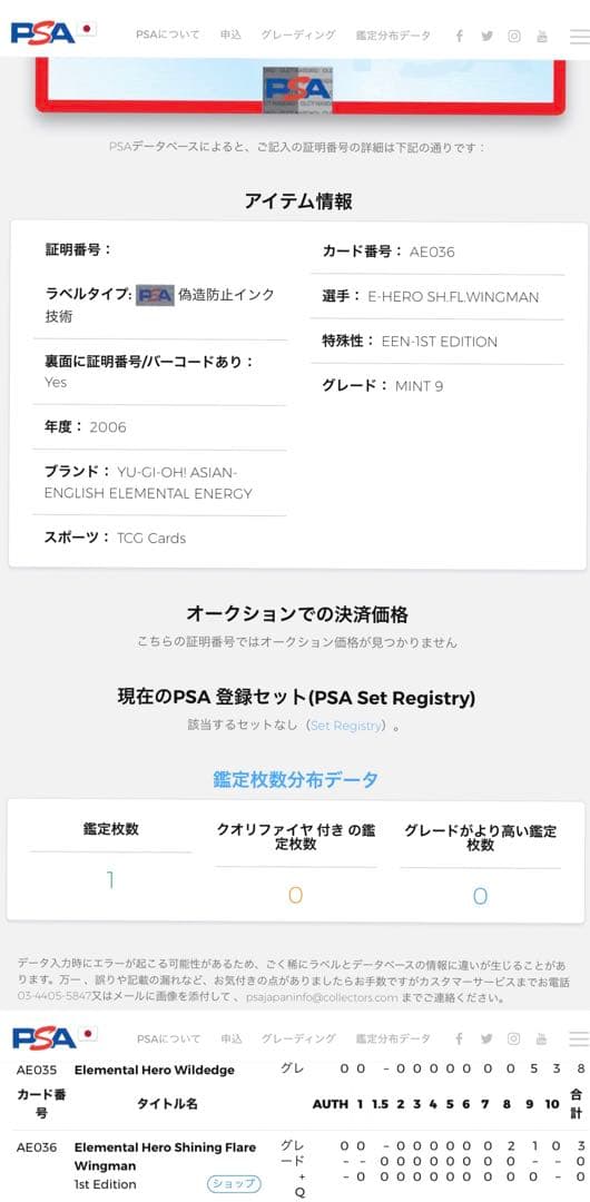 【PSA9】希少五つ目 E•HIRO シャイニングフレアウィングマン 旧アジア