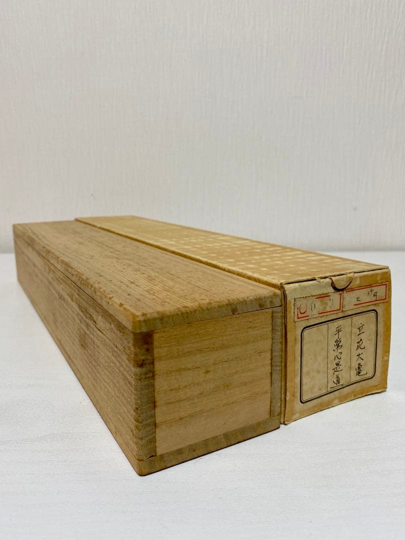 メル84937 立花大亀【平常心是道】 自筆 一行 紫野 大亀 掛軸