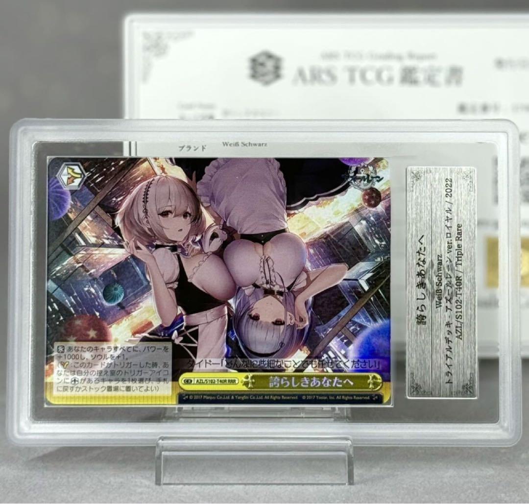 最安値 ARS10+ 誇らしきあなたへ RRR BGS10 PSA10 以上