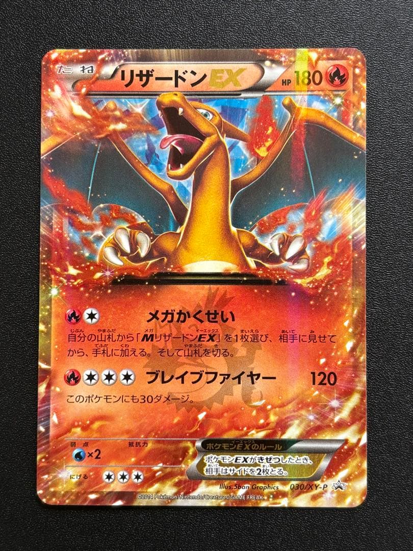 リザードンEX プロモ コロコロコミック