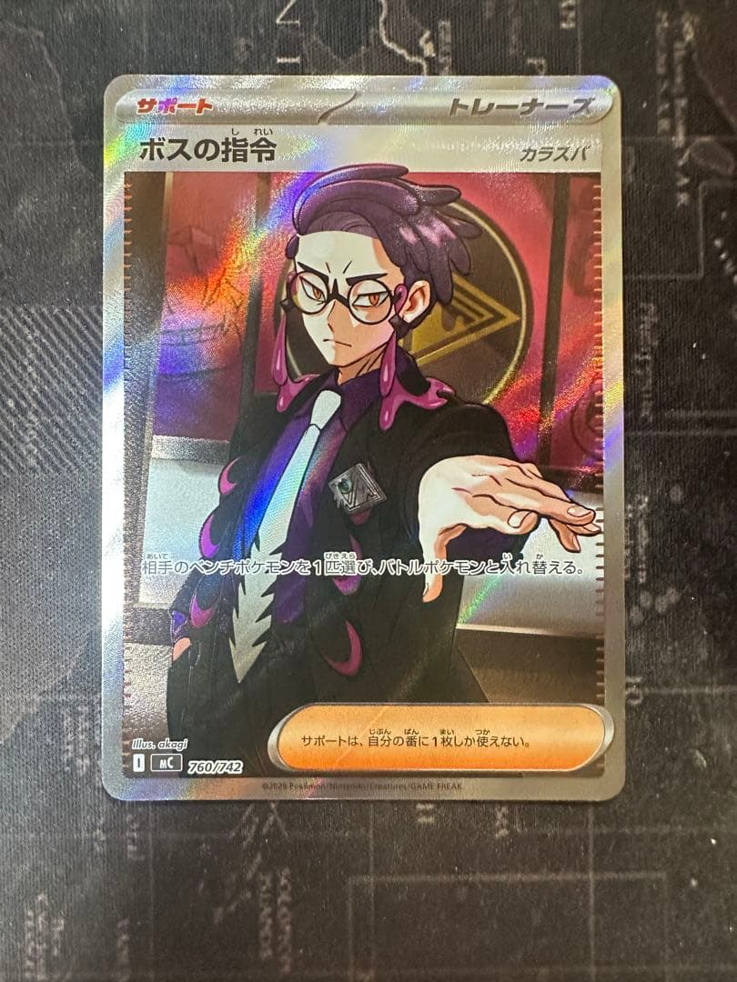 スタートデッキ100 No.095 ボスの指令 カラスバ SR