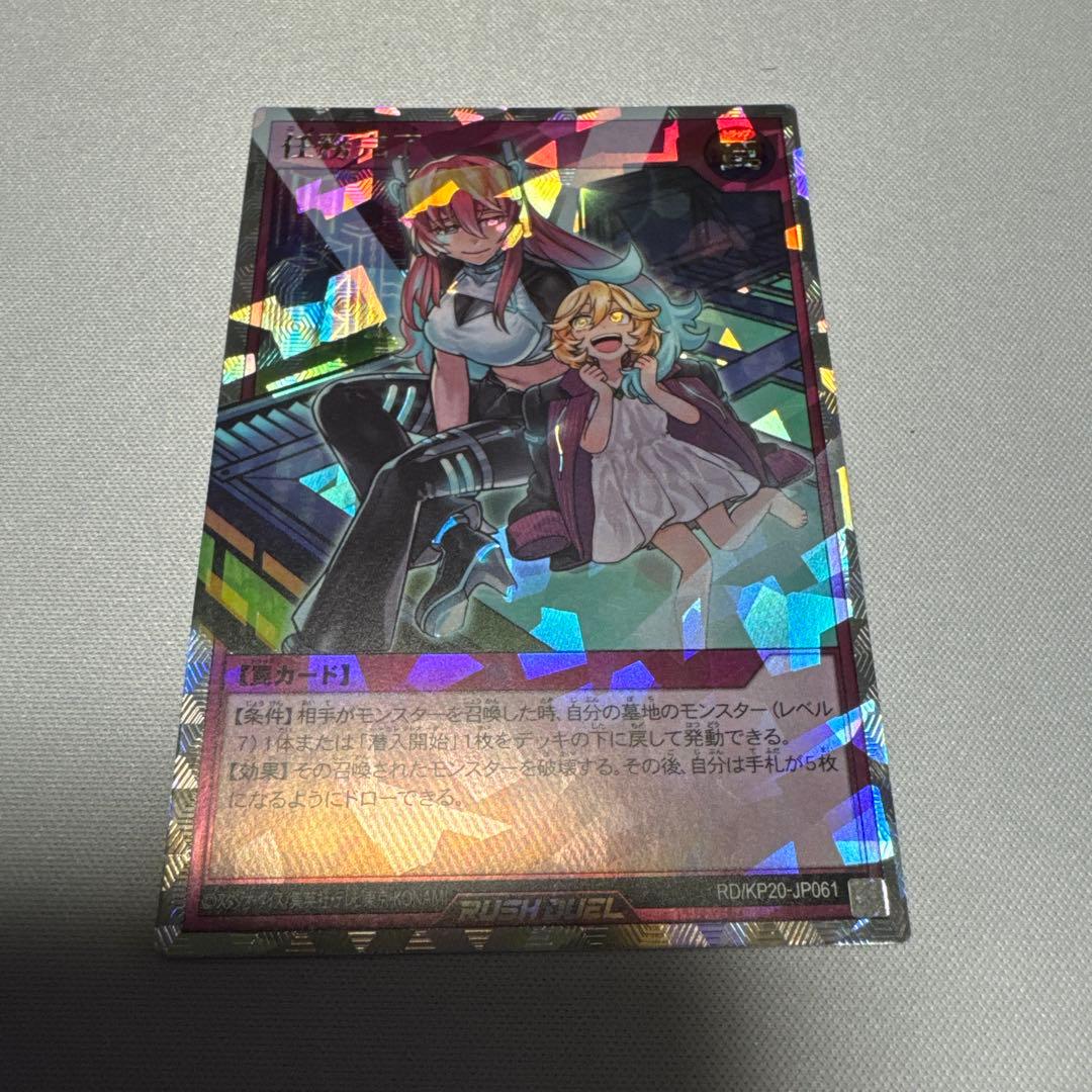 遊戯王ラッシュデュエル　任務完了　ニュースタート　オーバーラッシュレア　絵違い