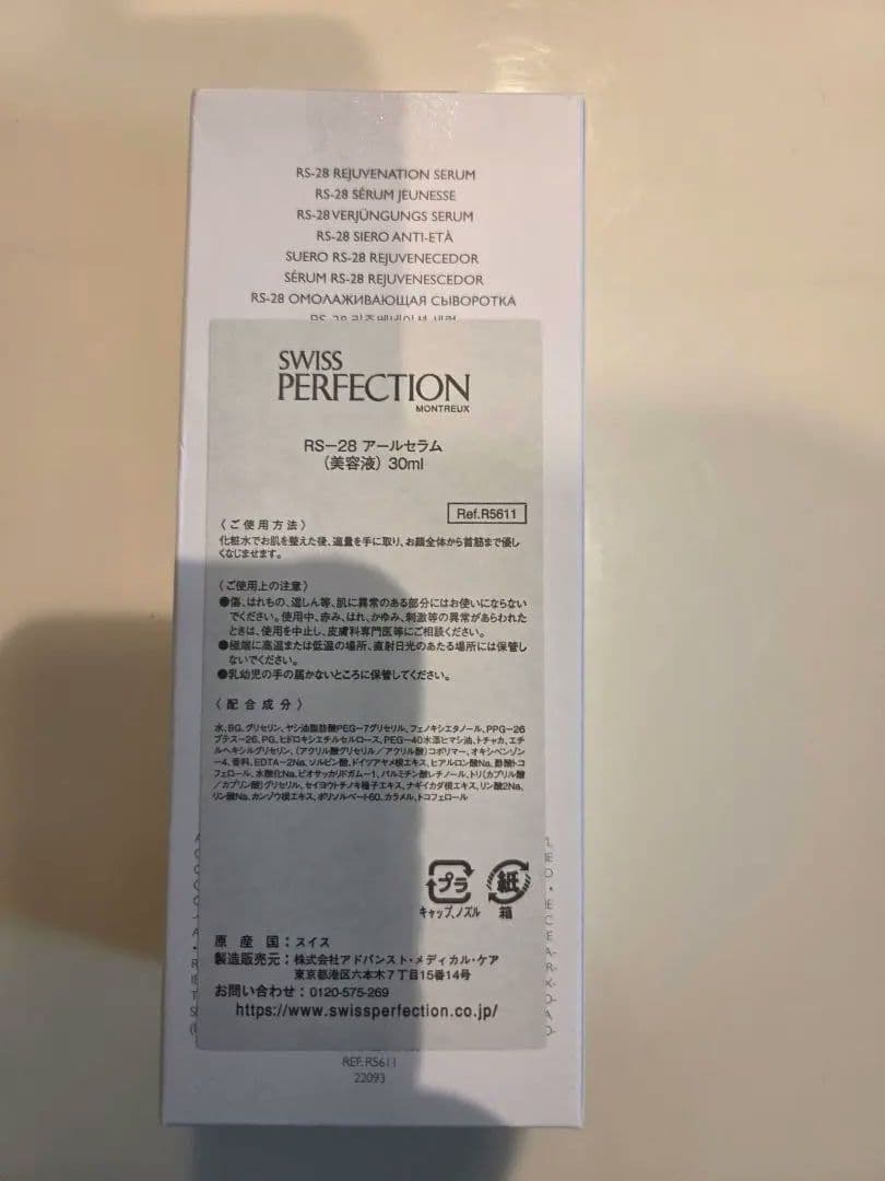 スイス・パーフェクション RS-28 アールセラム