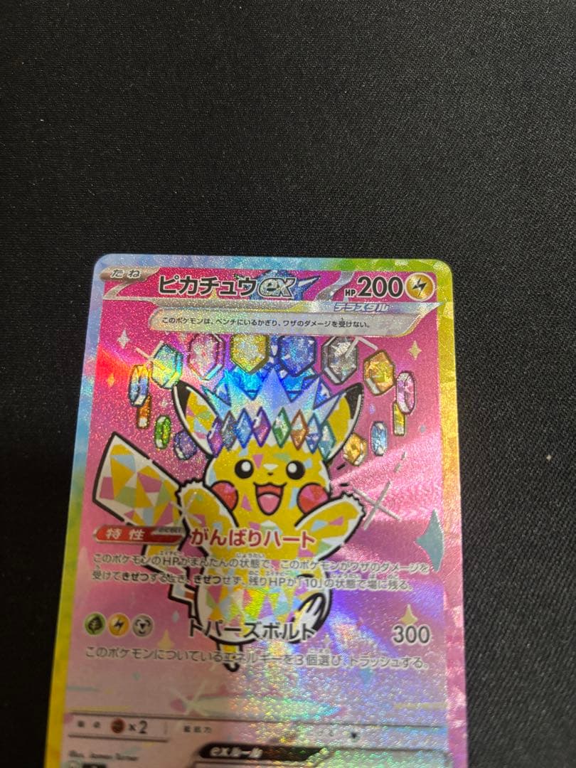 ポケモンカード ピカチュウ sar