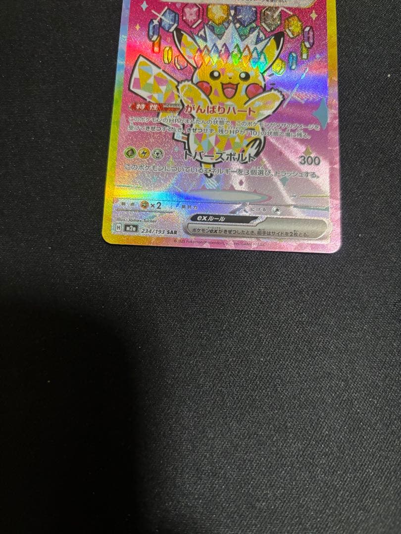 ポケモンカード ピカチュウ sar