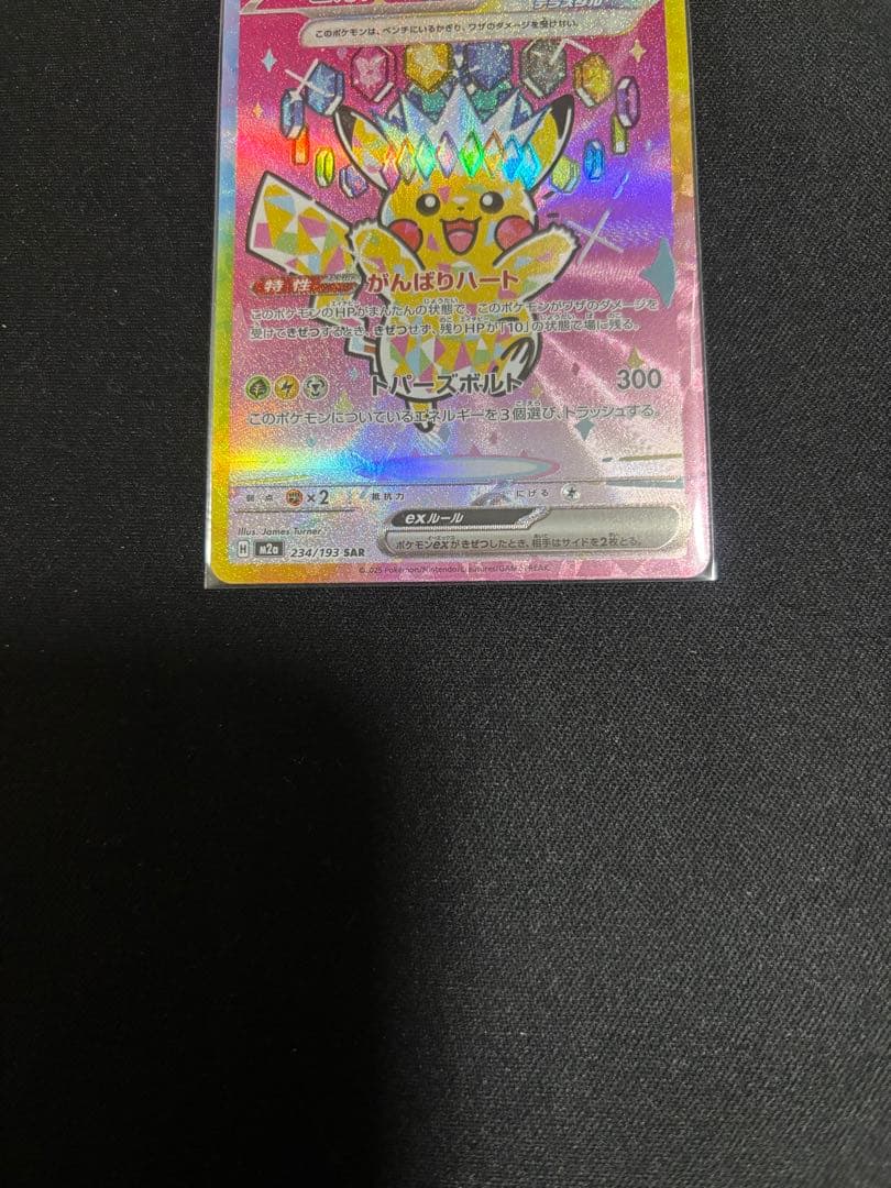 ポケモンカード ピカチュウ sar