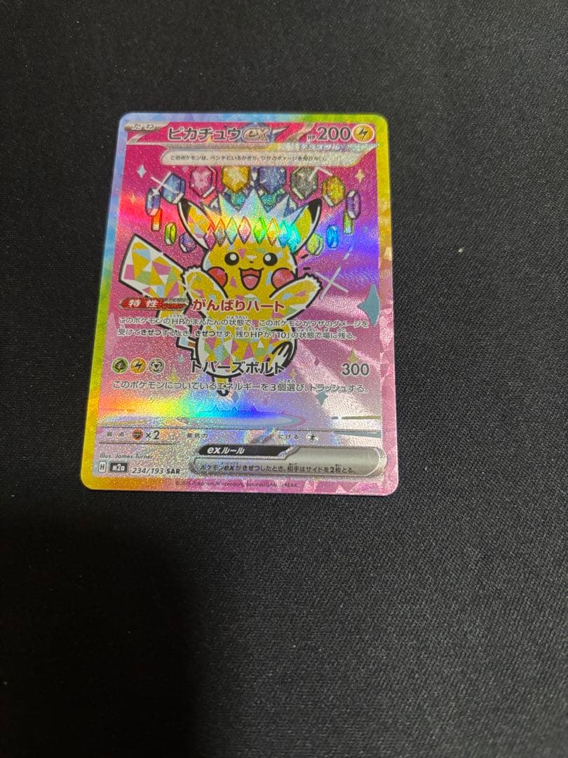ポケモンカード ピカチュウ sar