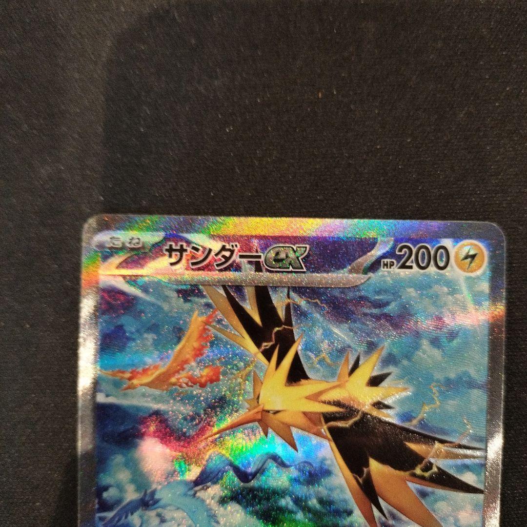 T*様 サンダーex SAR SV2a ポケモンカード151 204/165