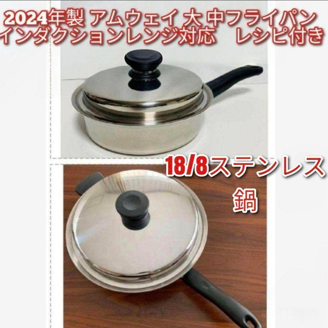 インダクションレンジ対応 2024年製 大 中フライパン@大 中ソースパン追加