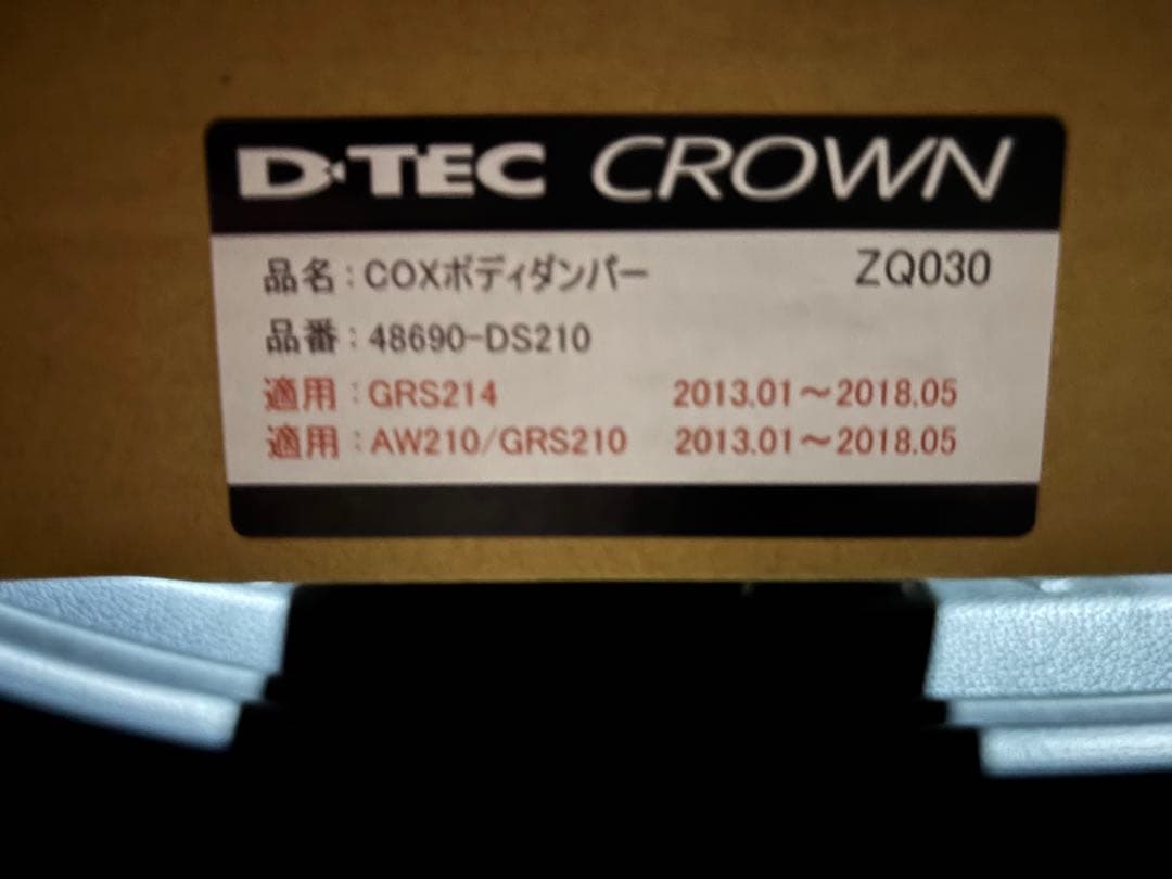が*ゅ様 COX製のボディダンパー　21クラウン