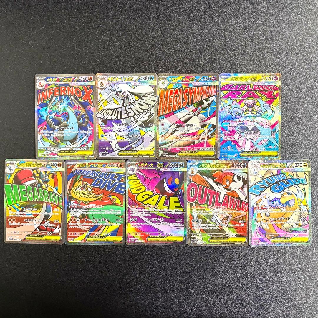 【ポケモンカード】メガドリームex MA まとめ売り