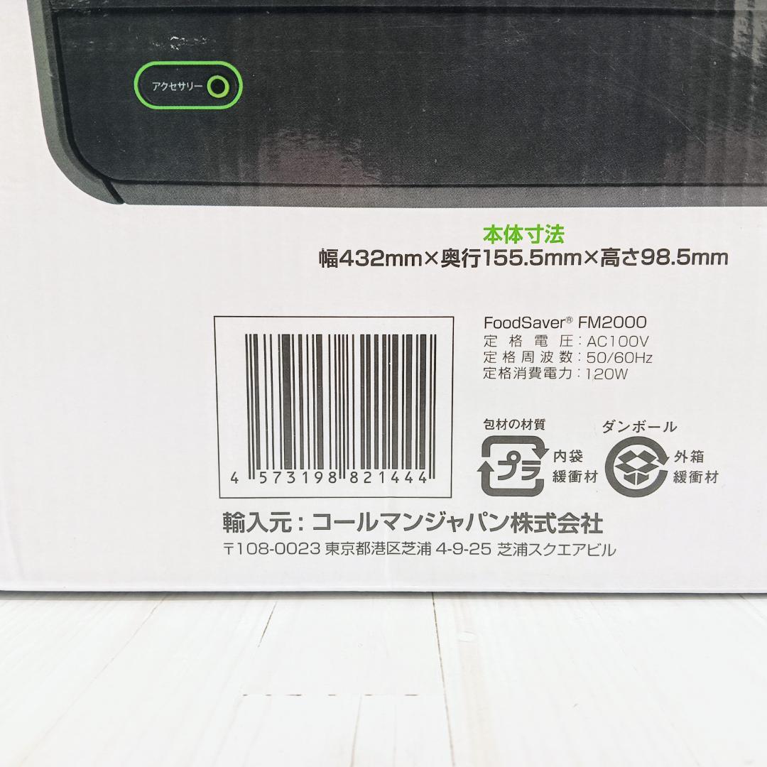 【未使用】Coleman FoodSaver FM2000 スターターセット