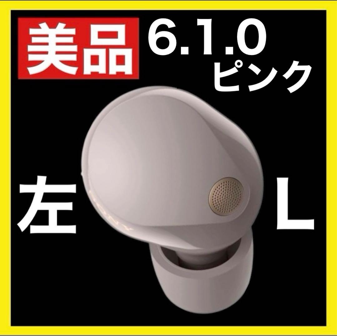 【美品】sony wf-1000xm5【左イヤホン・ピンク】ver6.1.0
