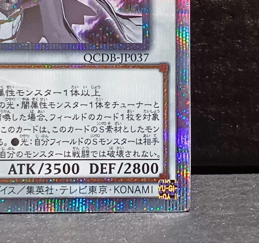 カオス・アンヘルー混沌の双翼ー QCSE 25th シークレットレア