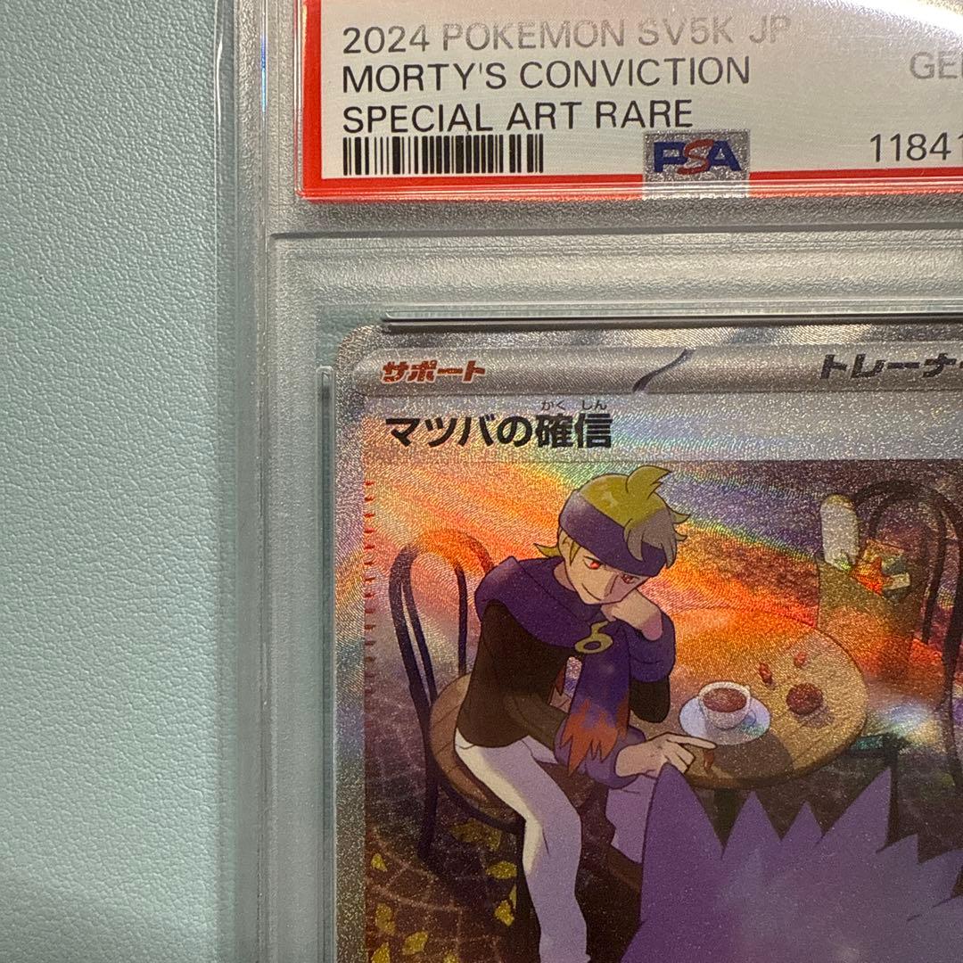 【最高評価PSA10】 ワイルドフォース マツバの確信SAR