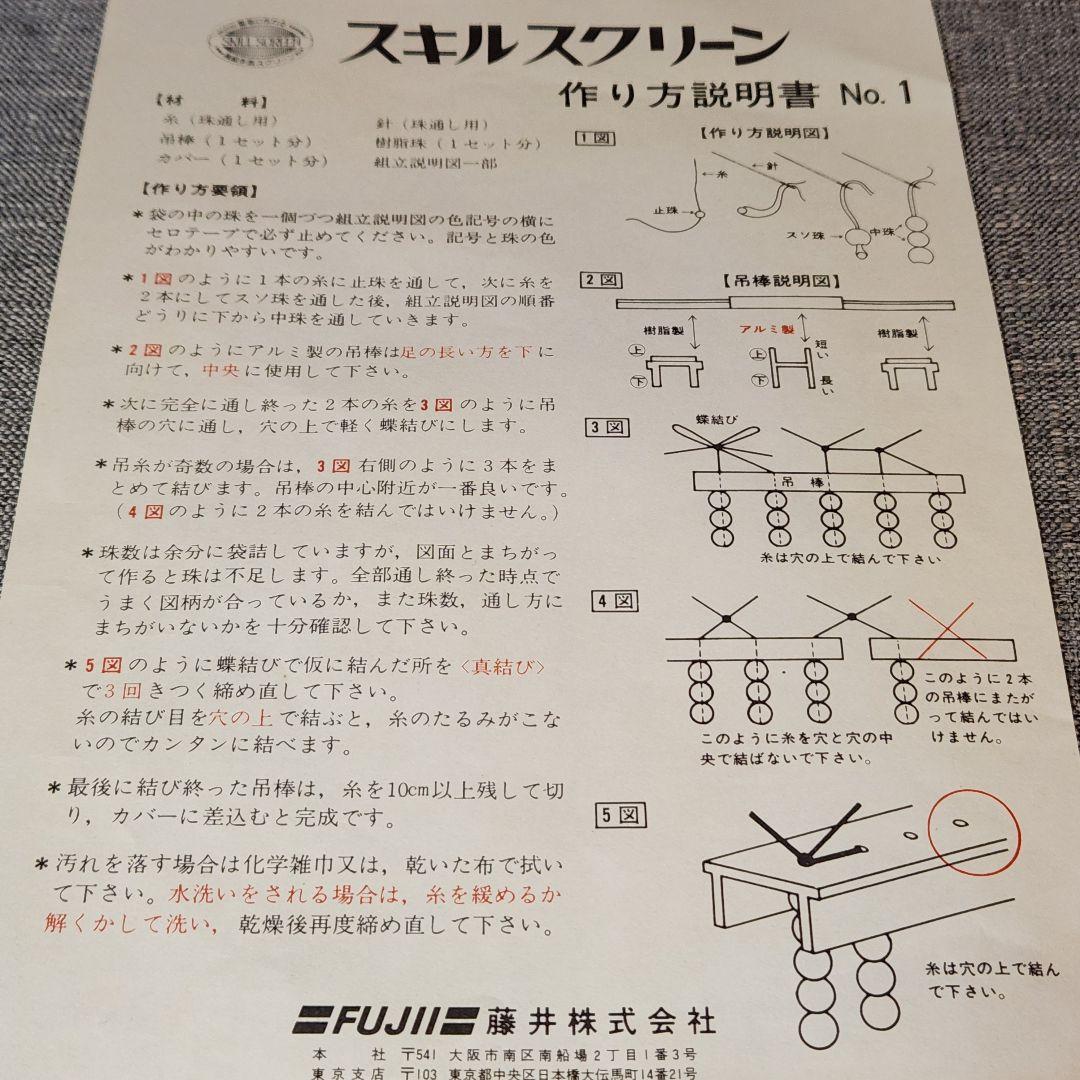 花柄 ビーズのれん スキルスクリーン 手芸 薔薇 アーチ型 昭和のれん ばら 花