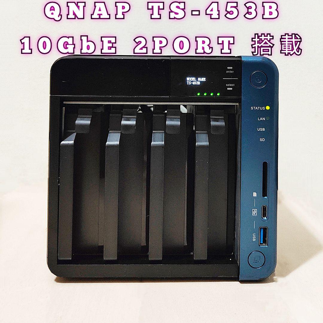 お得 動作品 QNAP NAS TS-453B 8GB 10GbEカード搭載
