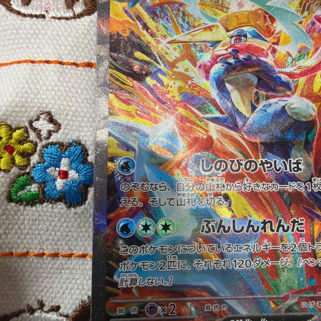 ②ゲッコウガex SAR SV5a クリムゾンヘイズ 090/066