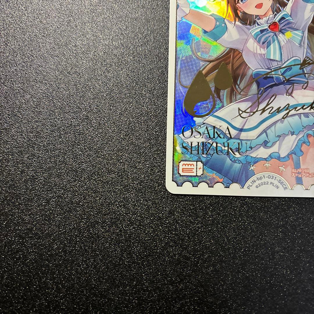 桜坂しずく　SECE ラブカ シークレット エネルギー