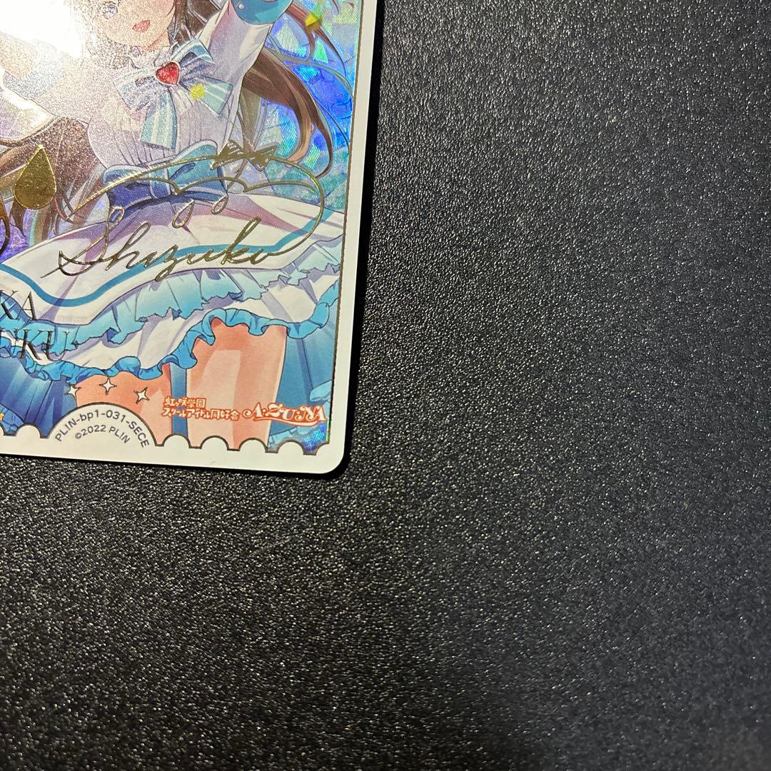 桜坂しずく　SECE ラブカ シークレット エネルギー