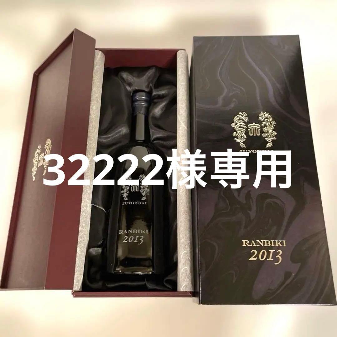 十四代　蘭引　2013 焼酎