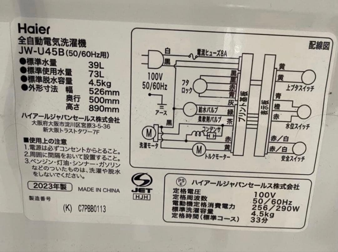 2023年製 Haier 全自動洗濯機 JW-U45B ⑨