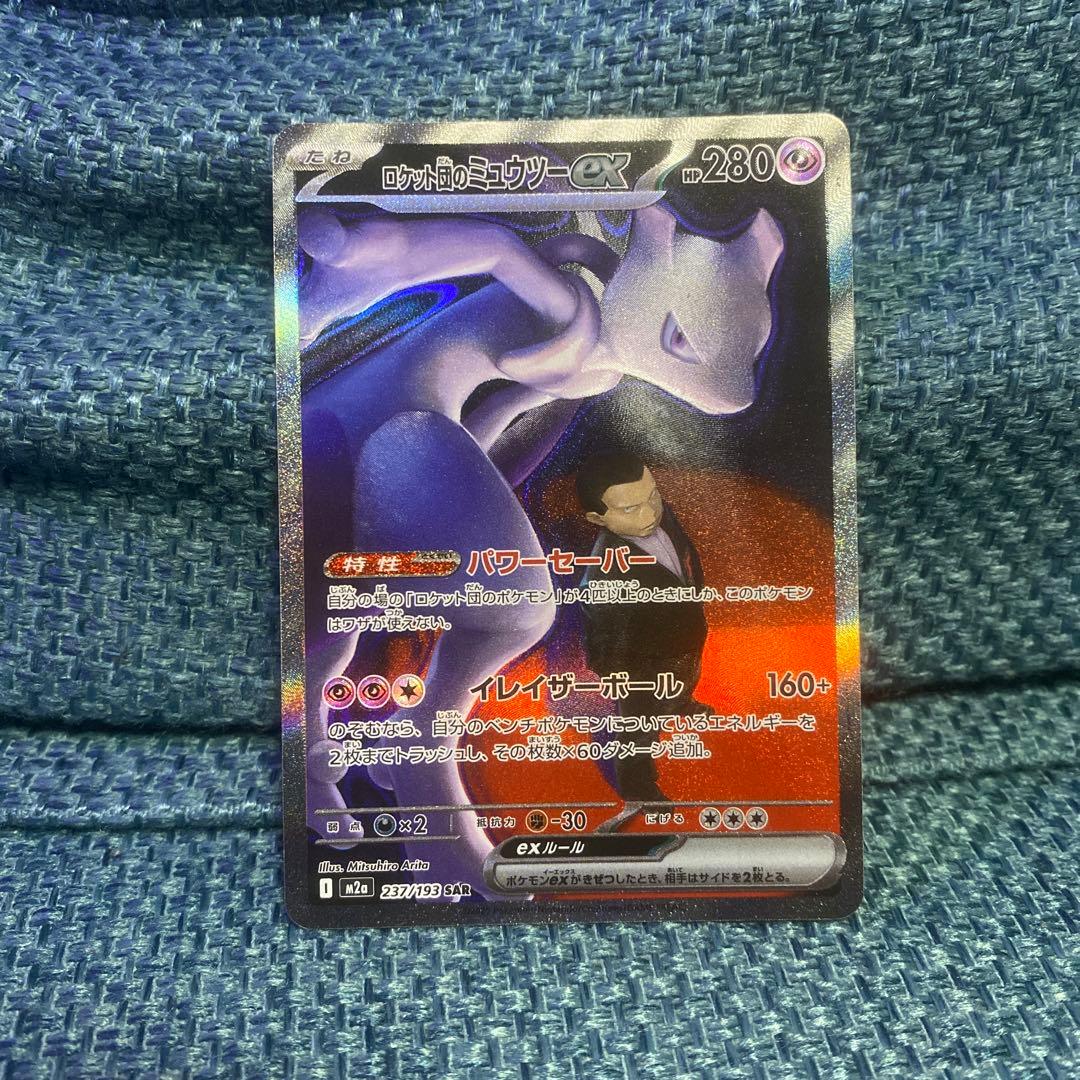 メガゲンガーex ピカチュウex ロケット団のミュウツーex SAR3枚セット