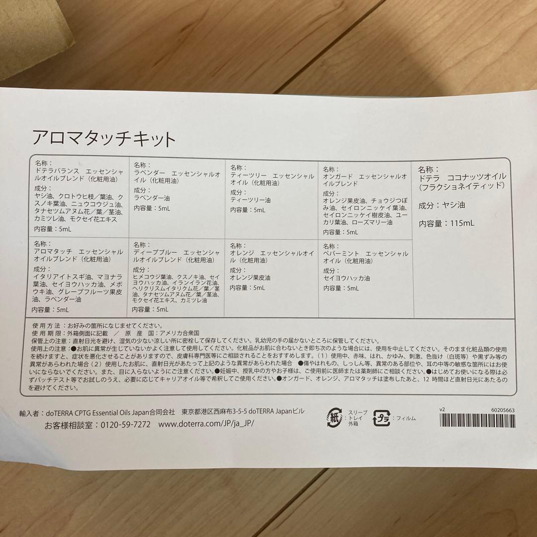 doTERRA アロマタッチキット