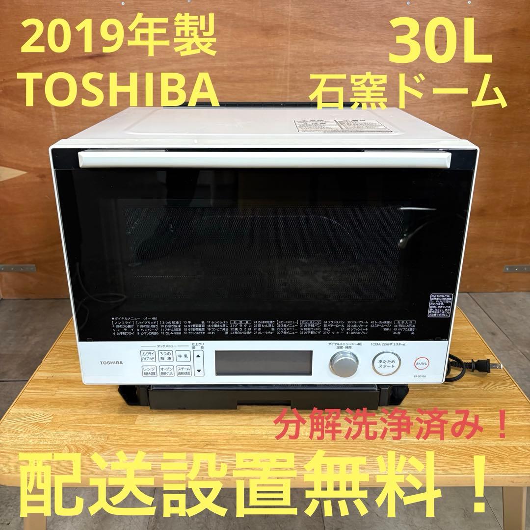 Emma　一都三県限定　配送設置無料　オーブンレンジ　TOSHIBA 東芝