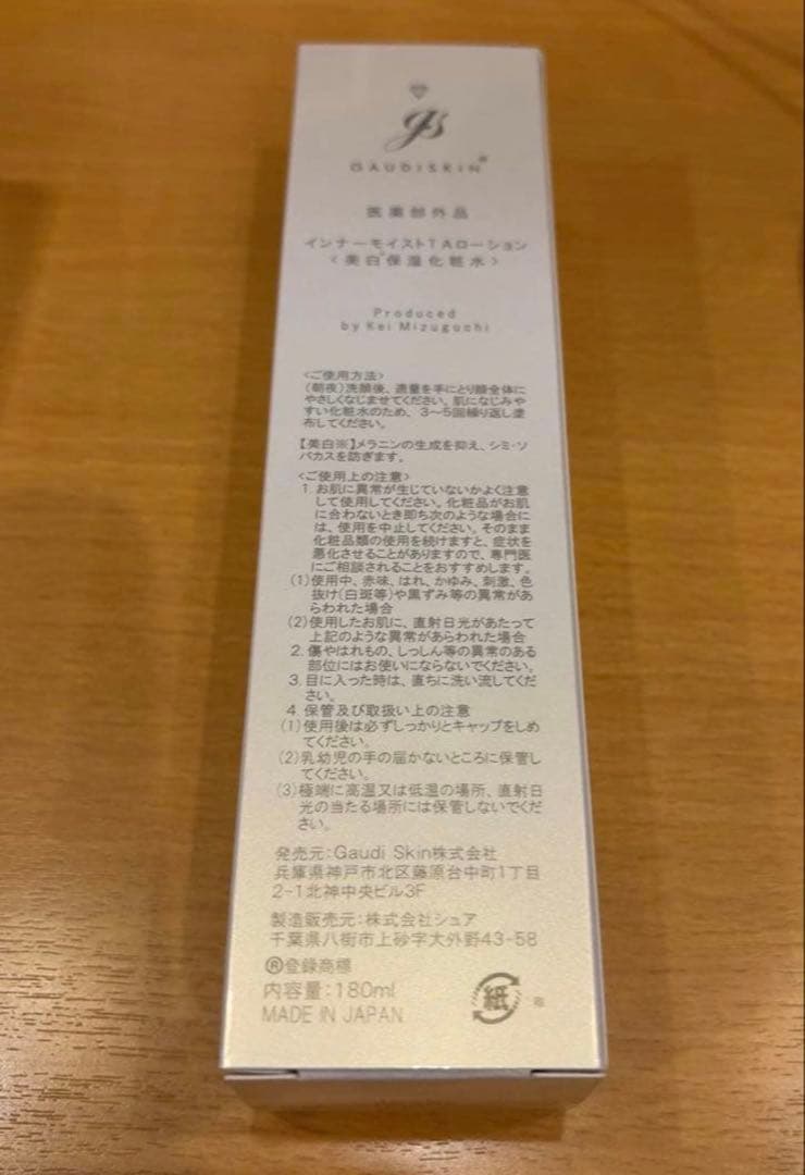 化粧水・ローション・トナー Gautiskin INNER MOIST TA LOTION 180ml