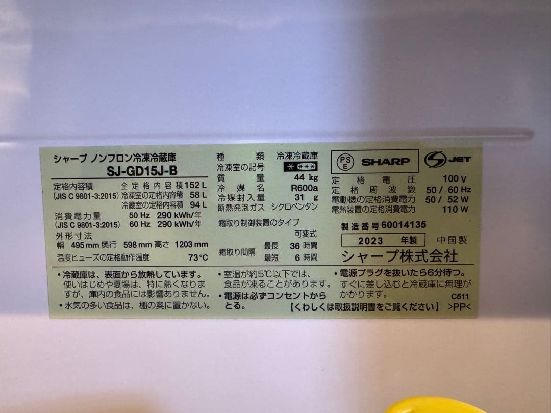 シ*ン様 送料込み！2023年製SHARP 冷蔵庫 ブラック 単身用 SJ-GD