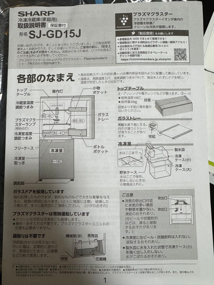 シ*ン様 送料込み！2023年製SHARP 冷蔵庫 ブラック 単身用 SJ-GD
