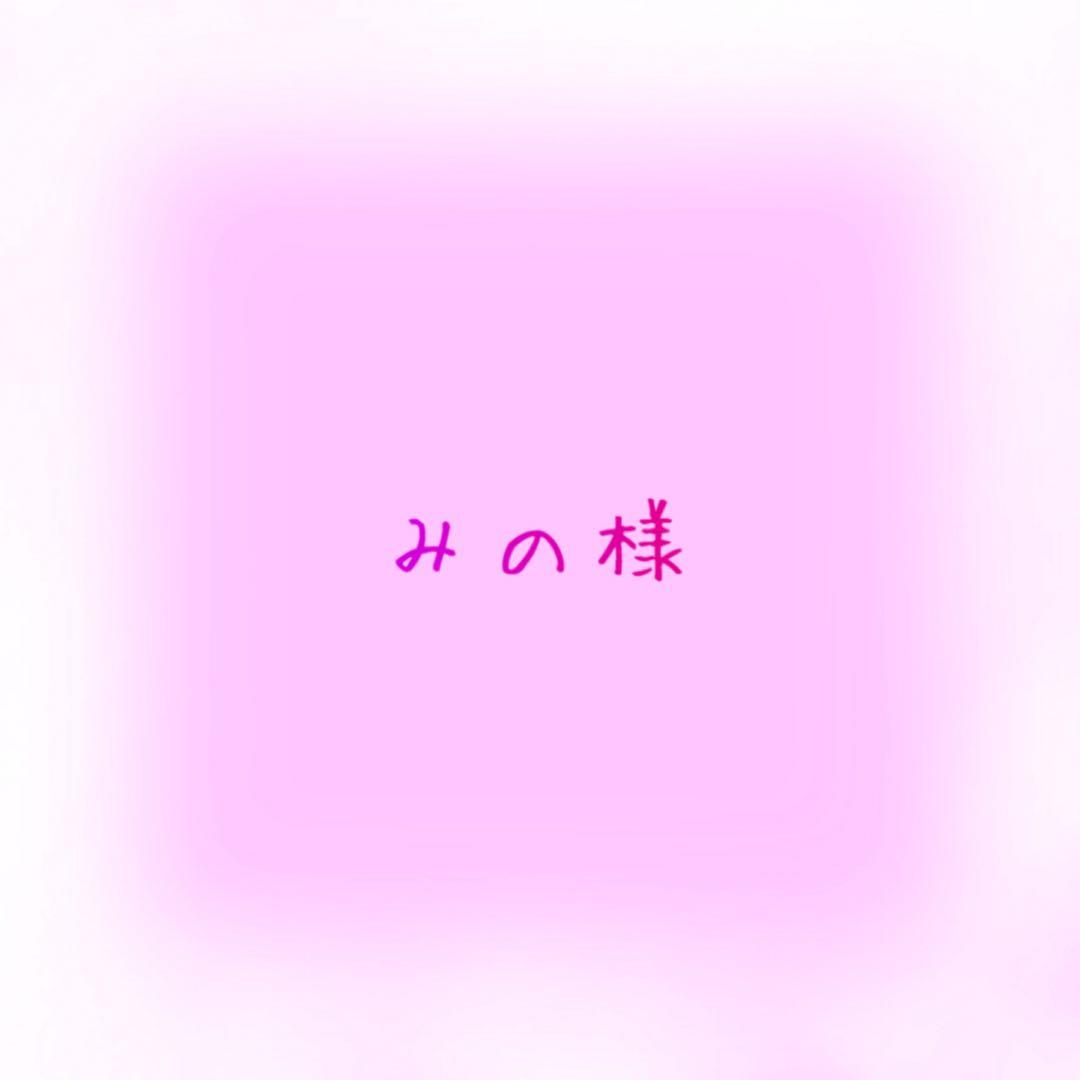 みの｟通常｠