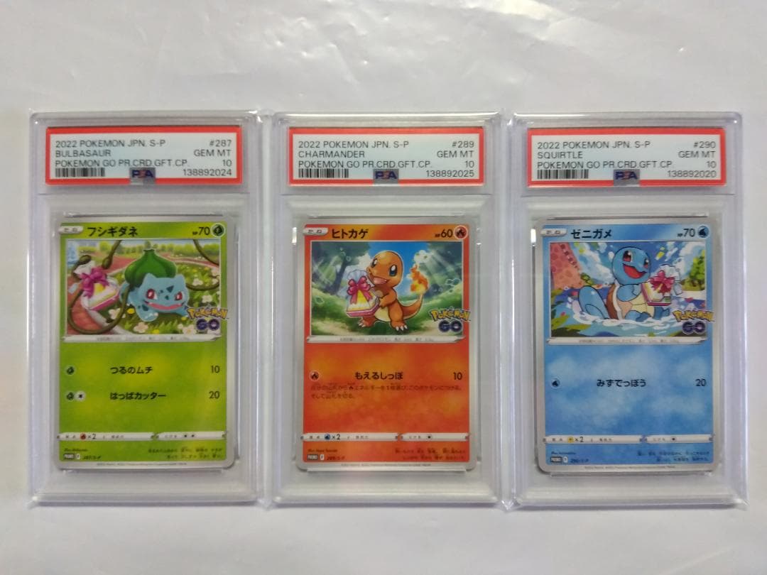 あ*ら様 【連番ではない】ポケモンGO　プロモ　フシギダネ　ヒトカゲ　ゼニガメ